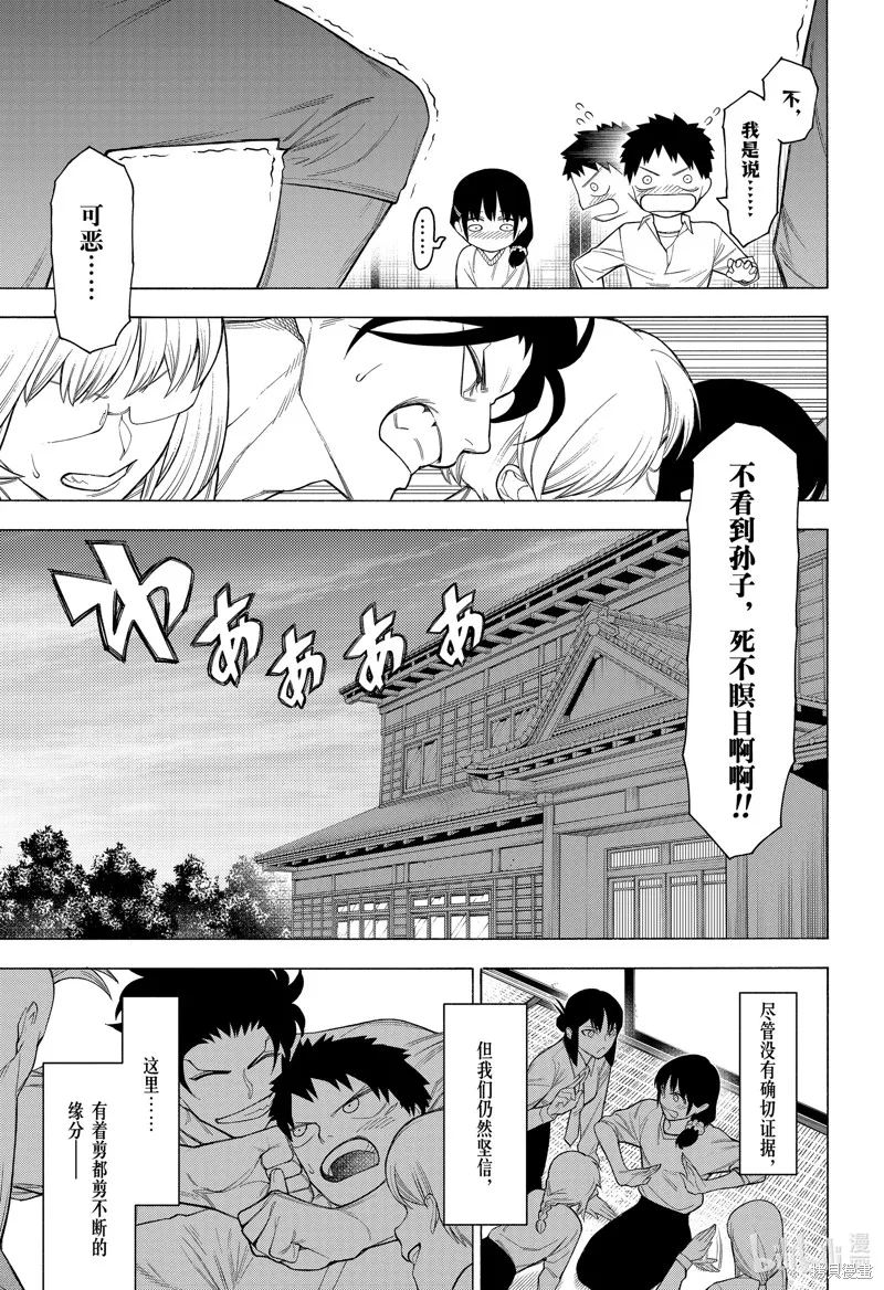 物物語,第98话,第25张
