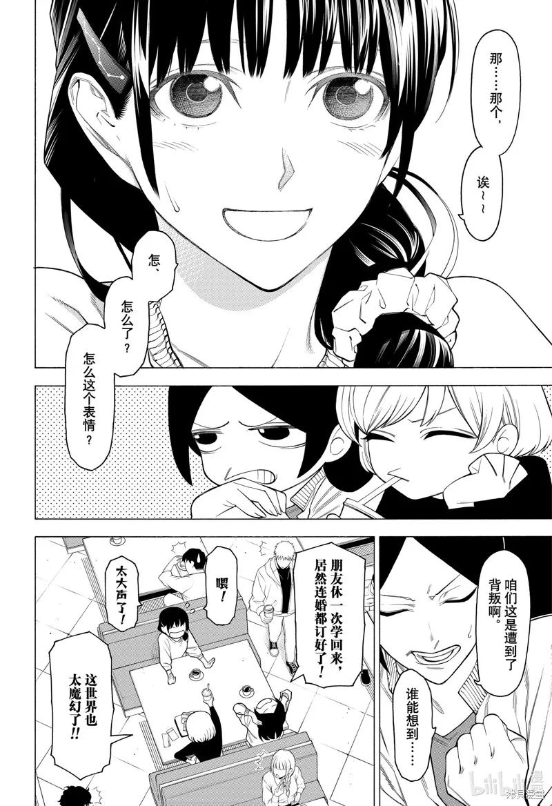 物物語,第98话,第4张