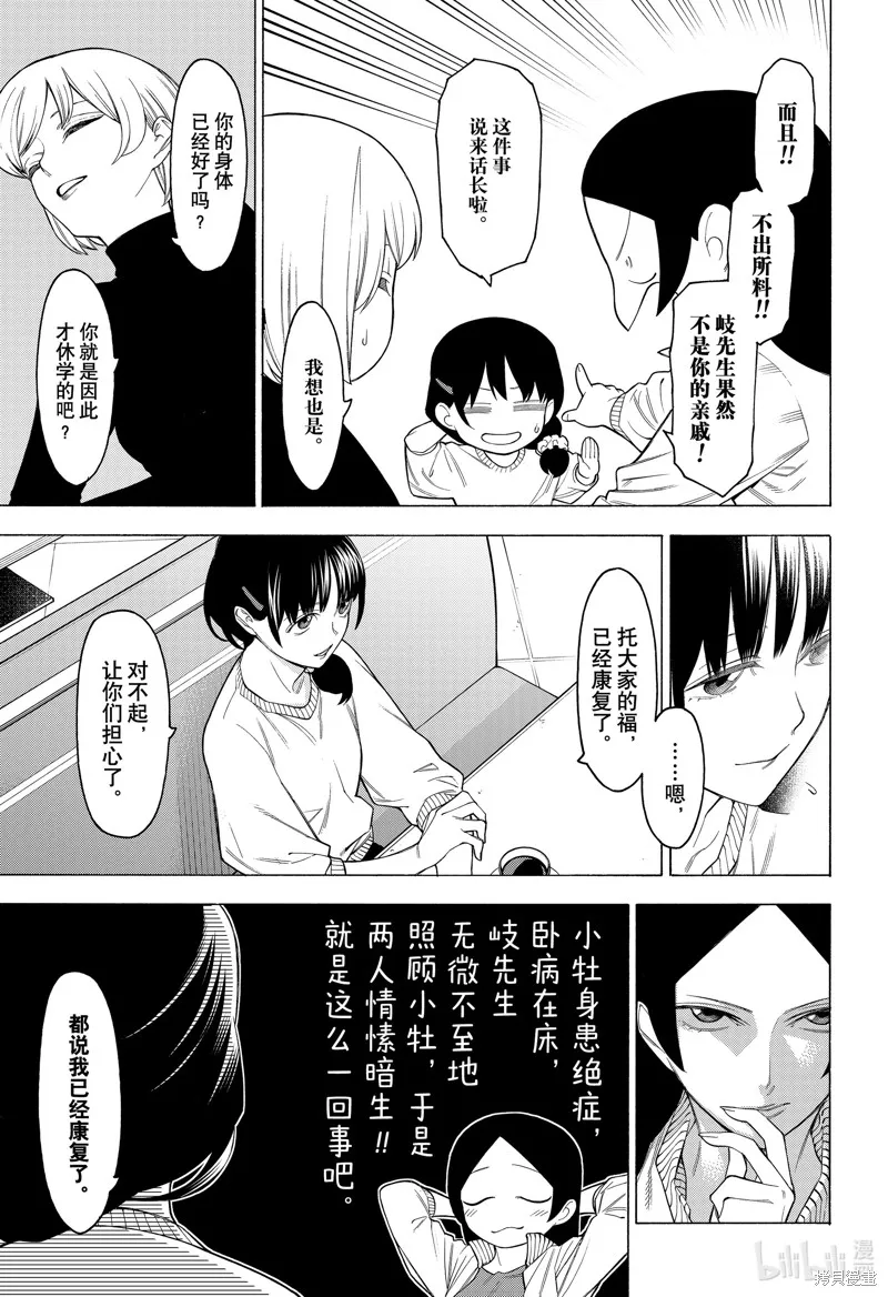物物語,第98话,第5张