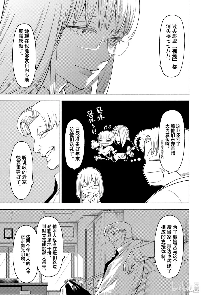物物語,第98话,第7张