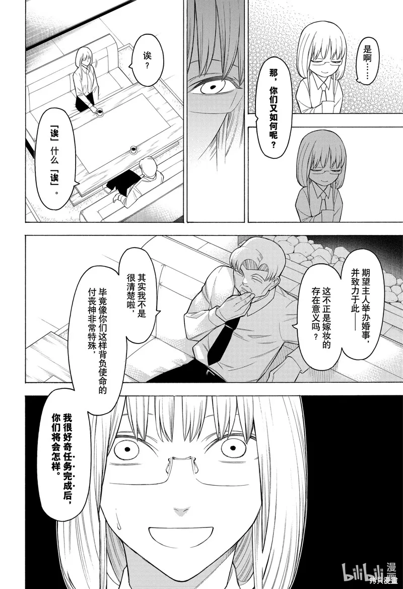物物語,第98话,第8张