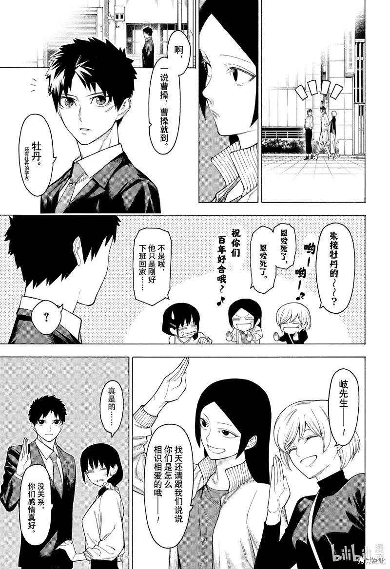 物物語,第98话,第9张