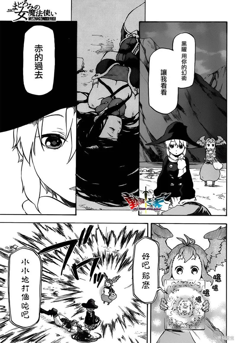 魔王勇者女魔法使外傳,第15话,第1张