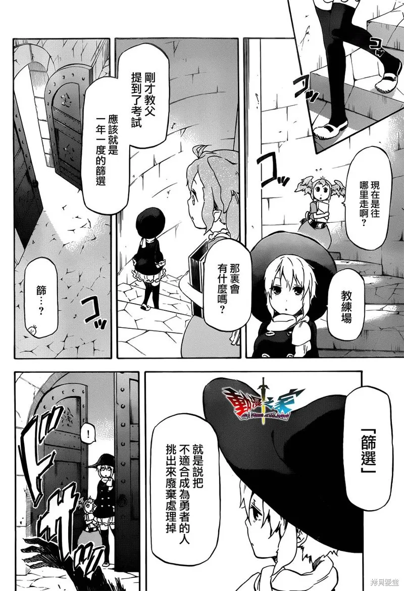 魔王勇者女魔法使外傳,第15话,第10张