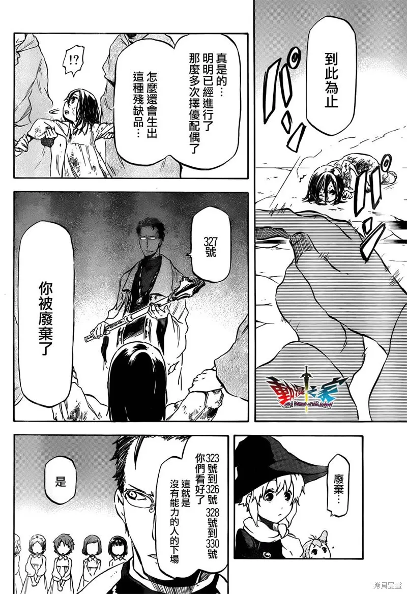 魔王勇者女魔法使外傳,第15话,第12张