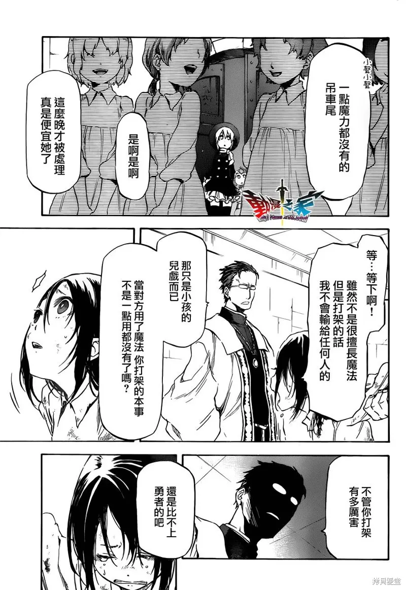 魔王勇者女魔法使外傳,第15话,第13张