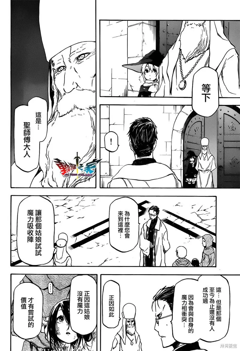 魔王勇者女魔法使外傳,第15话,第14张