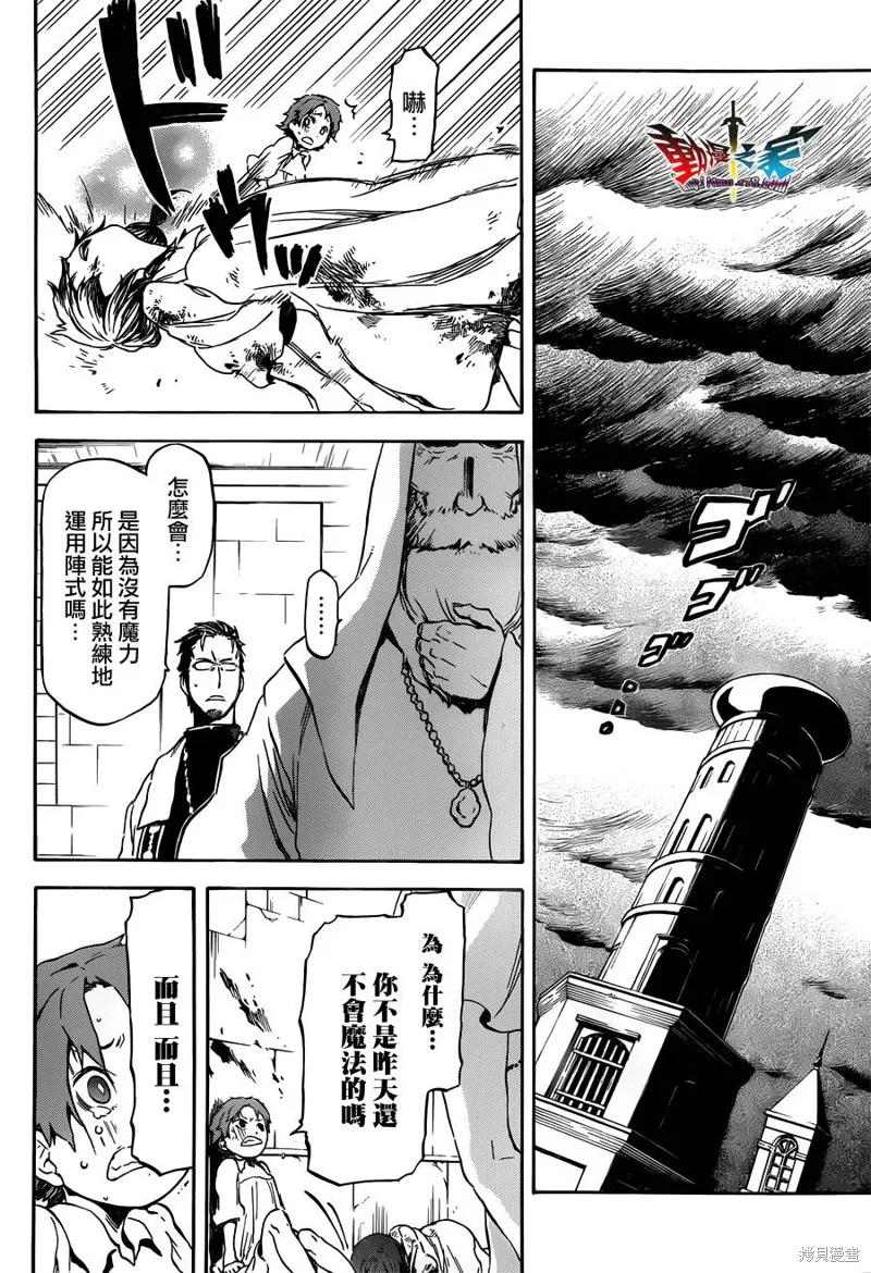 魔王勇者女魔法使外傳,第15话,第16张