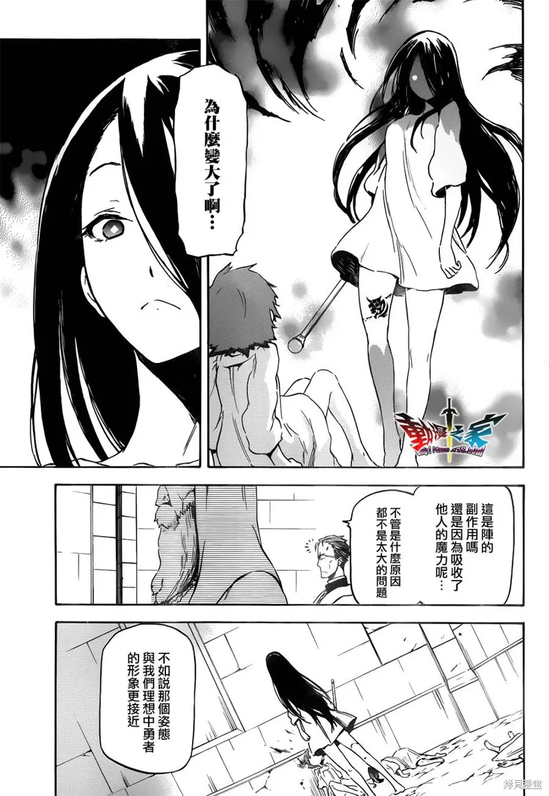 魔王勇者女魔法使外傳,第15话,第17张