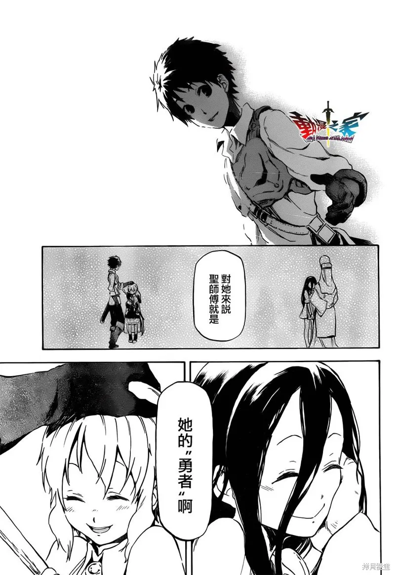 魔王勇者女魔法使外傳,第15话,第19张