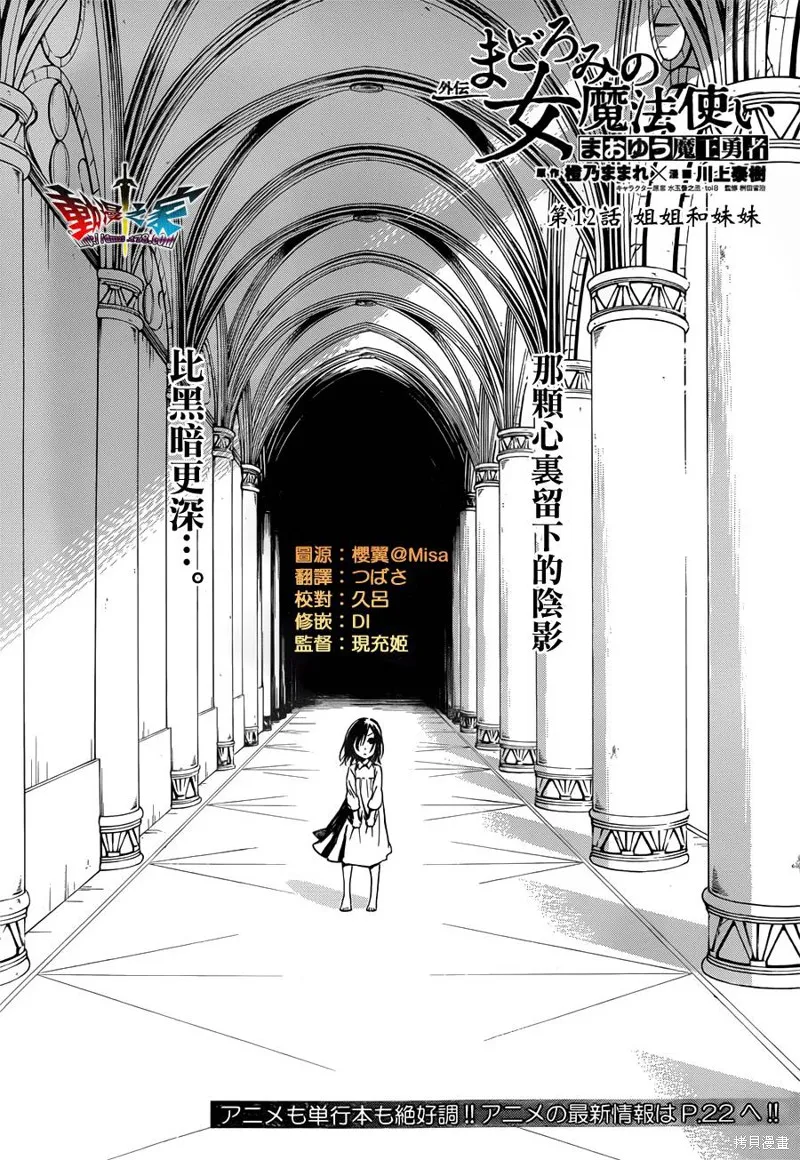 魔王勇者女魔法使外傳,第15话,第2张