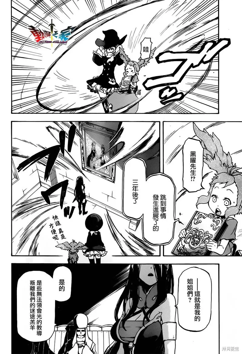 魔王勇者女魔法使外傳,第15话,第20张