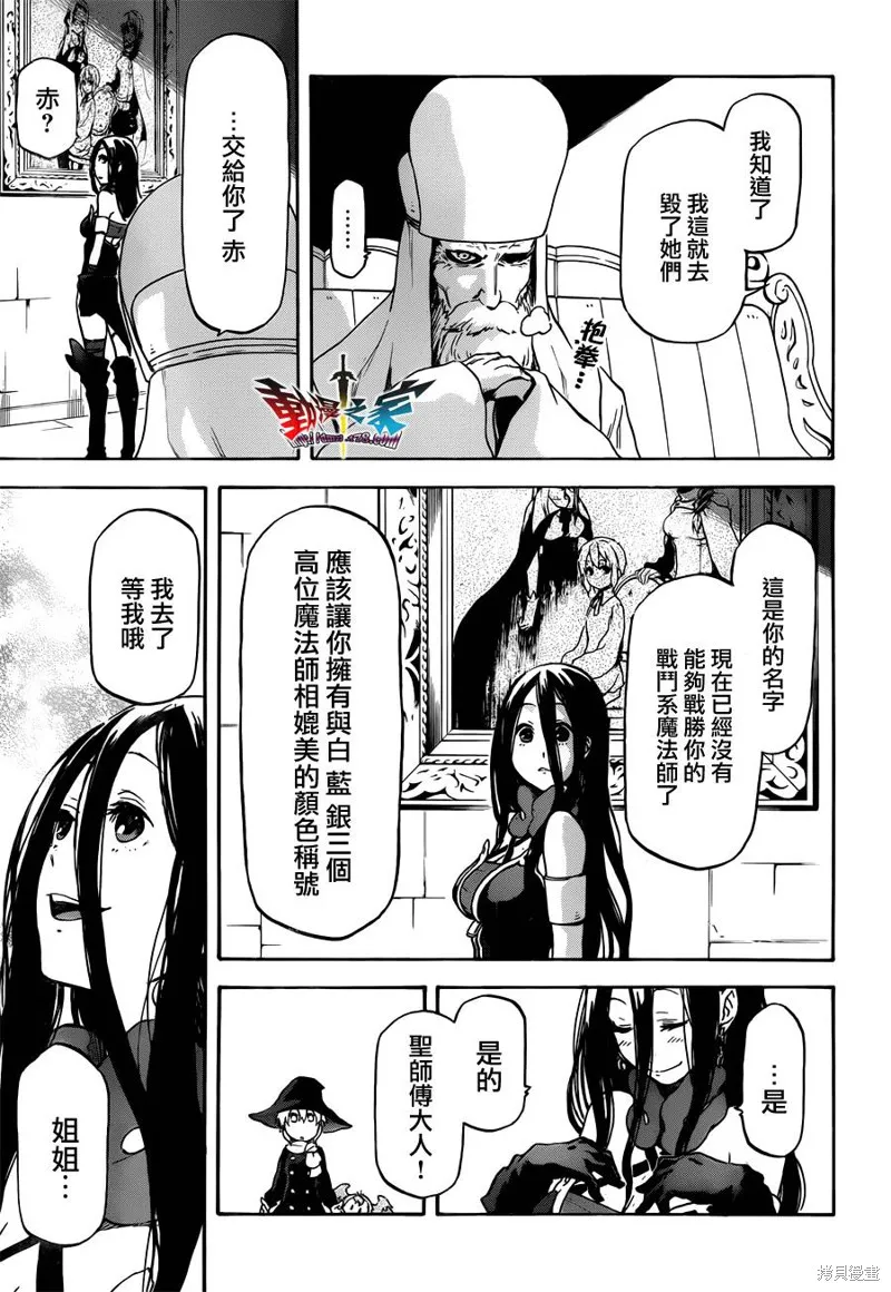 魔王勇者女魔法使外傳,第15话,第21张