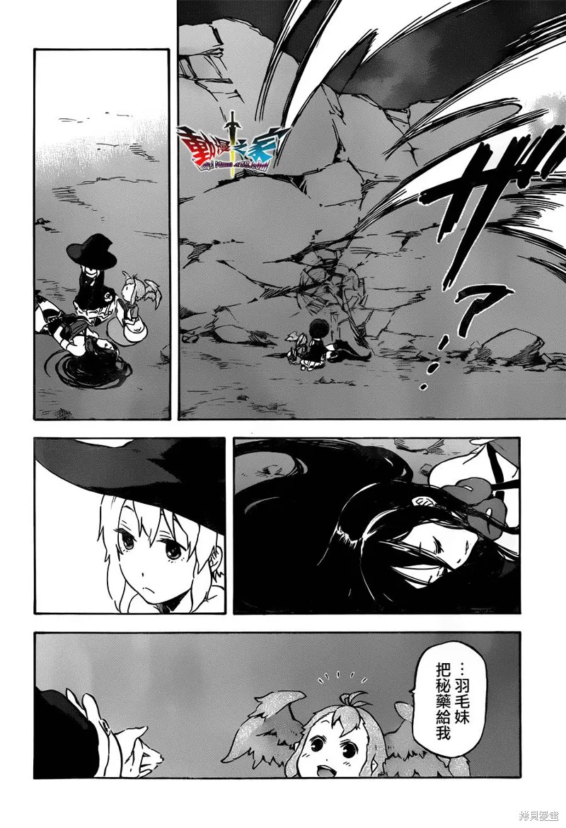魔王勇者女魔法使外傳,第15话,第22张
