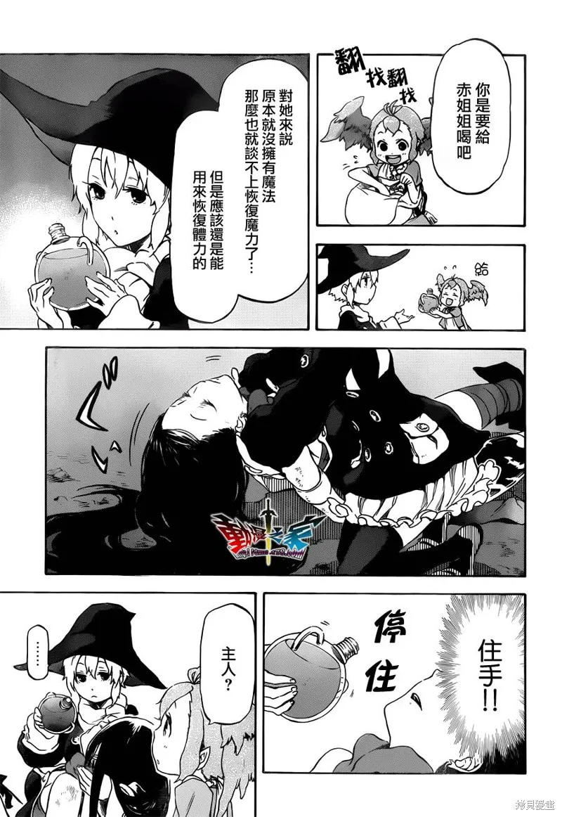 魔王勇者女魔法使外傳,第15话,第23张
