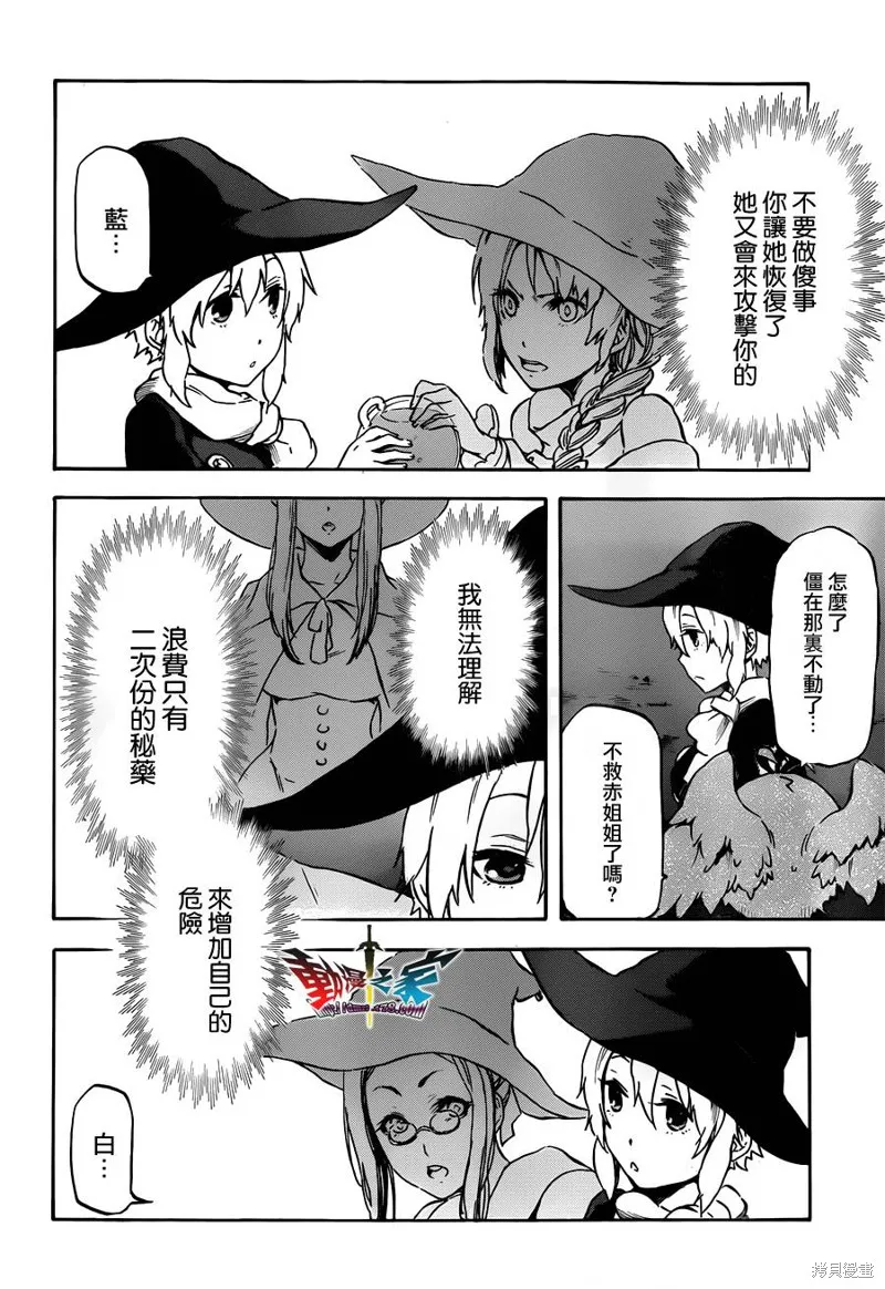 魔王勇者女魔法使外傳,第15话,第24张