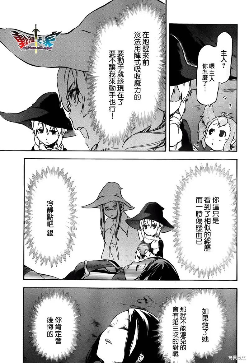 魔王勇者女魔法使外傳,第15话,第25张