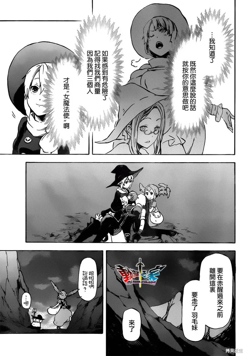 魔王勇者女魔法使外傳,第15话,第27张