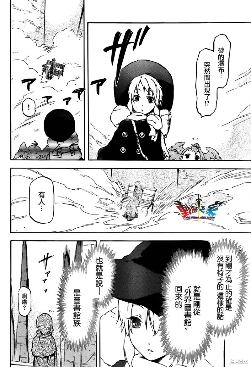 魔王勇者女魔法使外傳,第15话,第32张