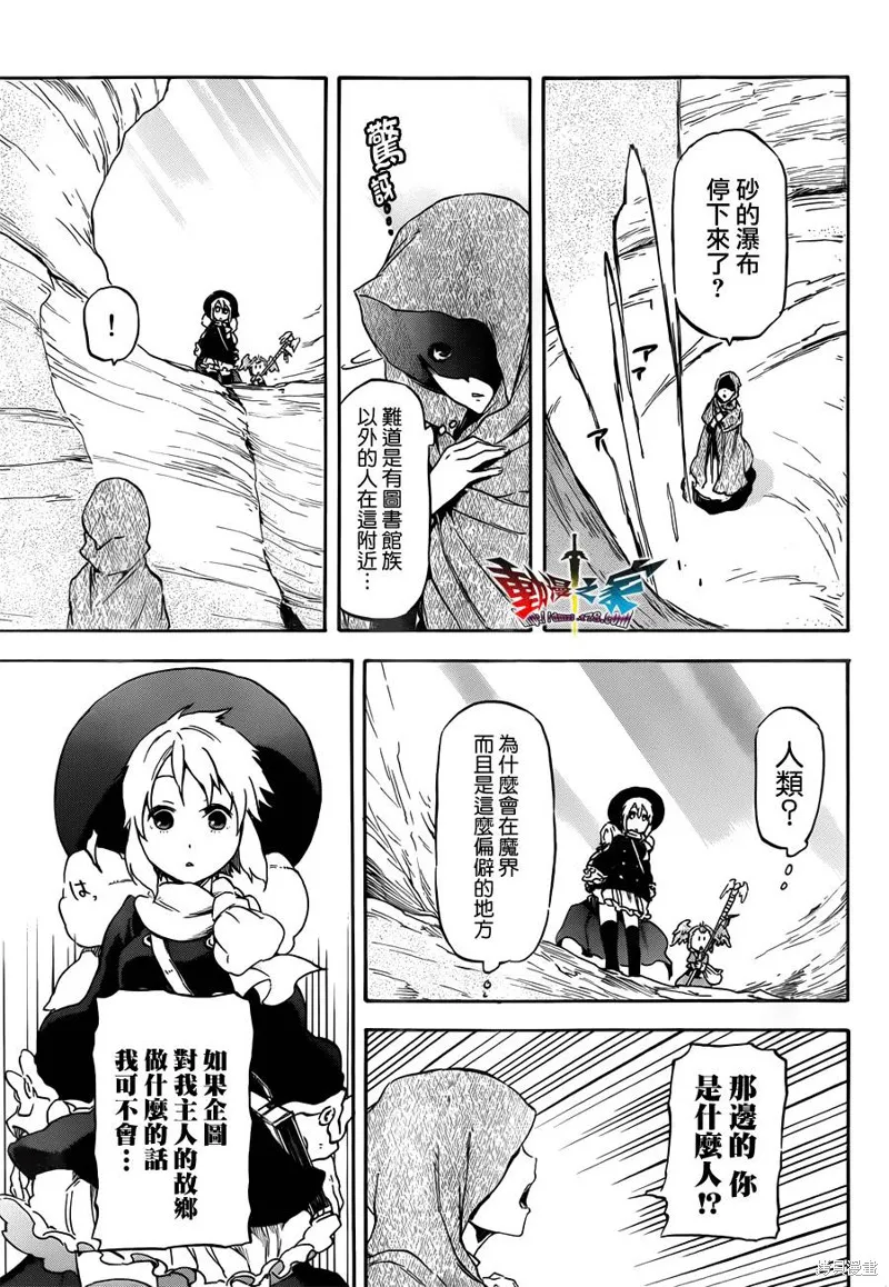 魔王勇者女魔法使外傳,第15话,第33张