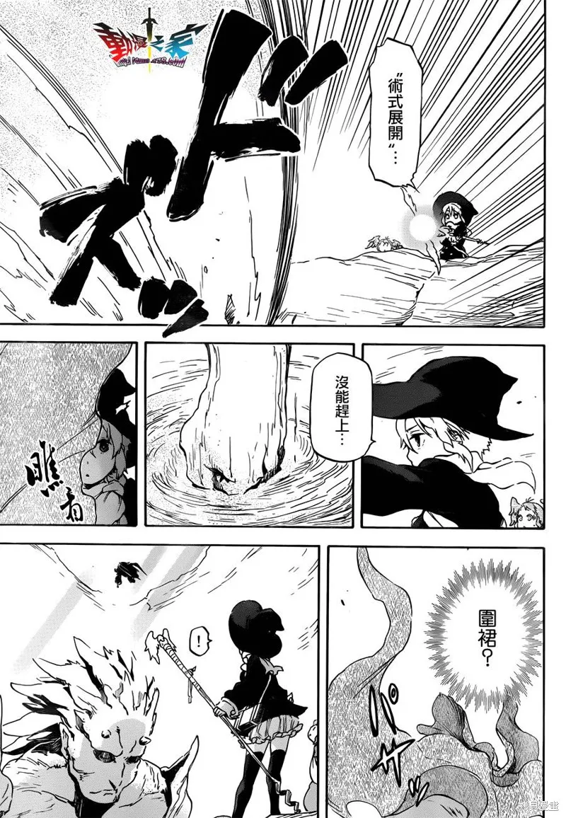 魔王勇者女魔法使外傳,第15话,第35张