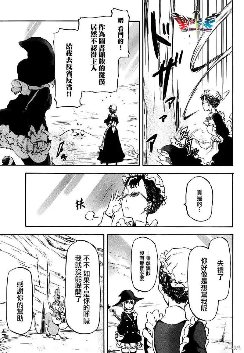 魔王勇者女魔法使外傳,第15话,第37张