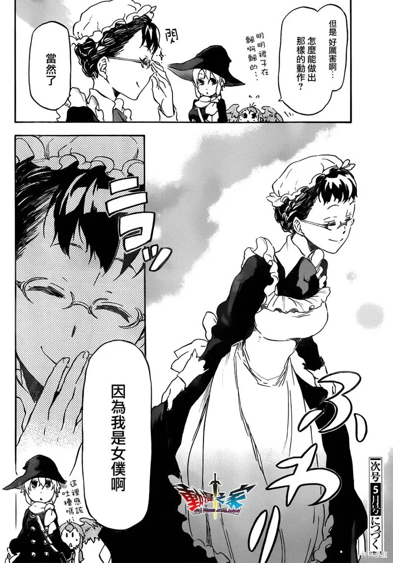 魔王勇者女魔法使外傳,第15话,第38张