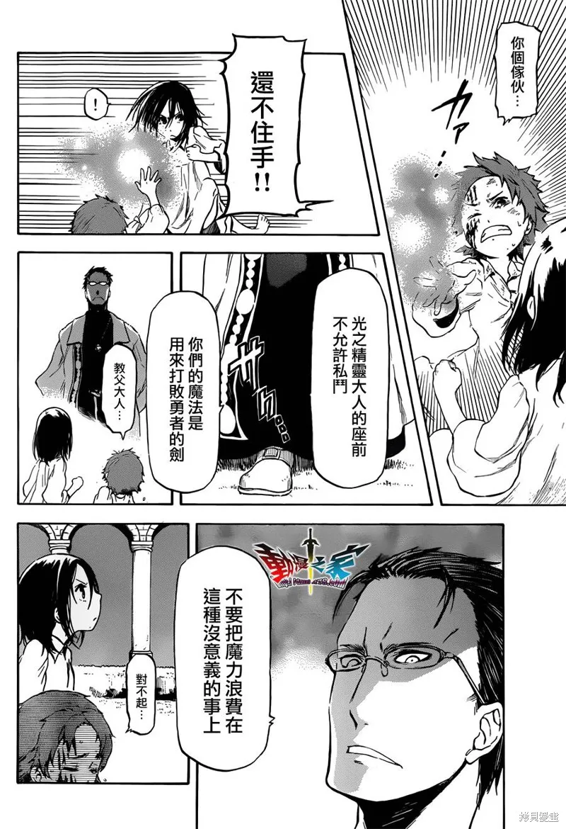 魔王勇者女魔法使外傳,第15话,第6张