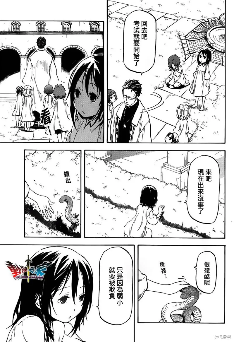 魔王勇者女魔法使外傳,第15话,第7张