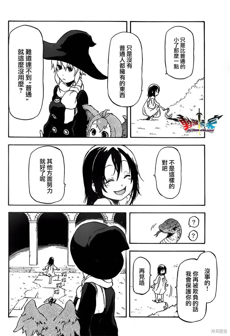 魔王勇者女魔法使外傳,第15话,第8张