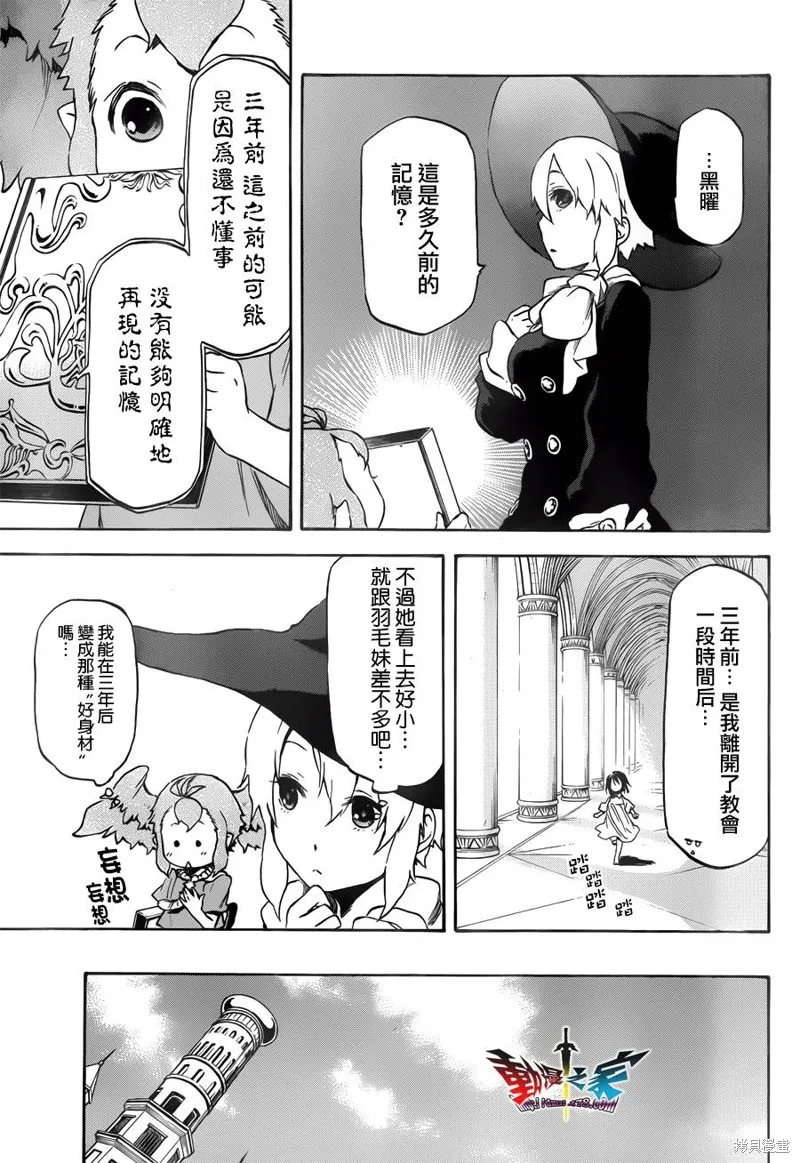 魔王勇者女魔法使外傳,第15话,第9张