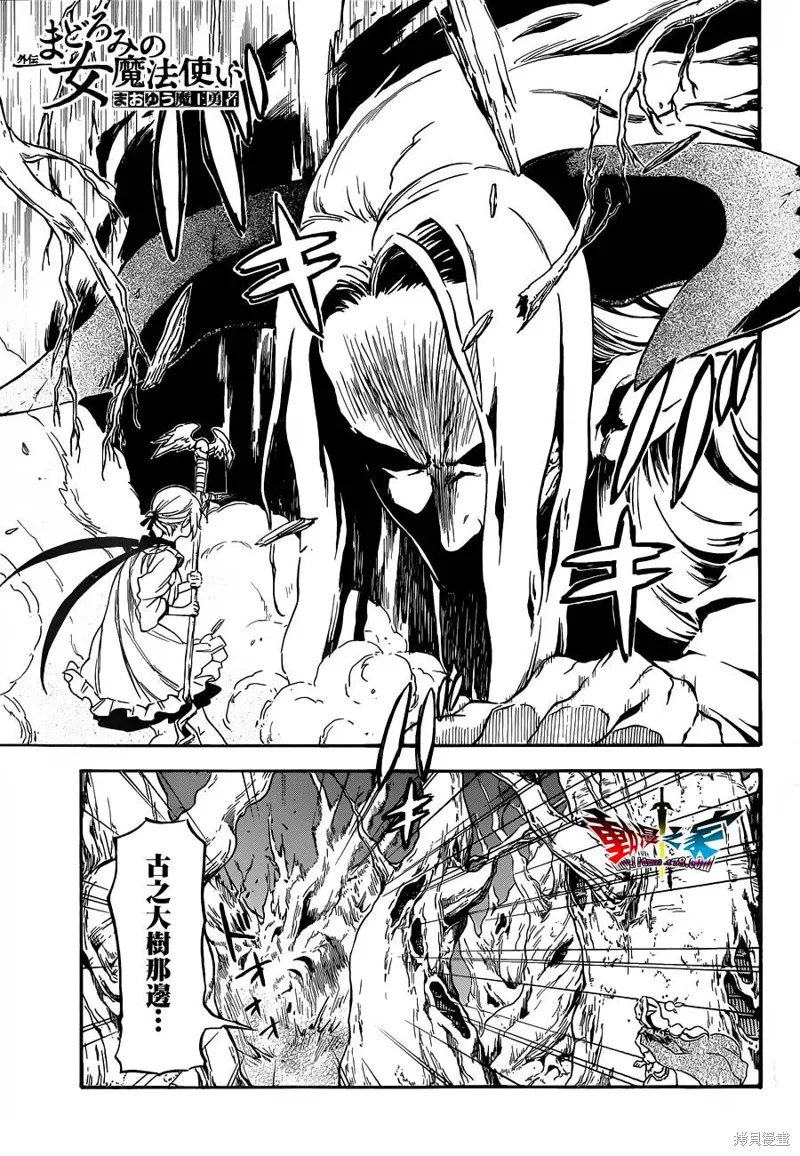 魔王勇者女魔法使外傳,第06话,第1张