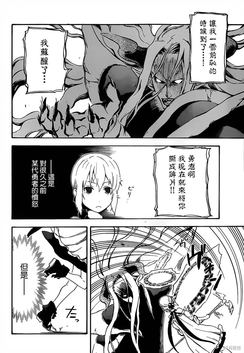 魔王勇者女魔法使外傳,第06话,第10张