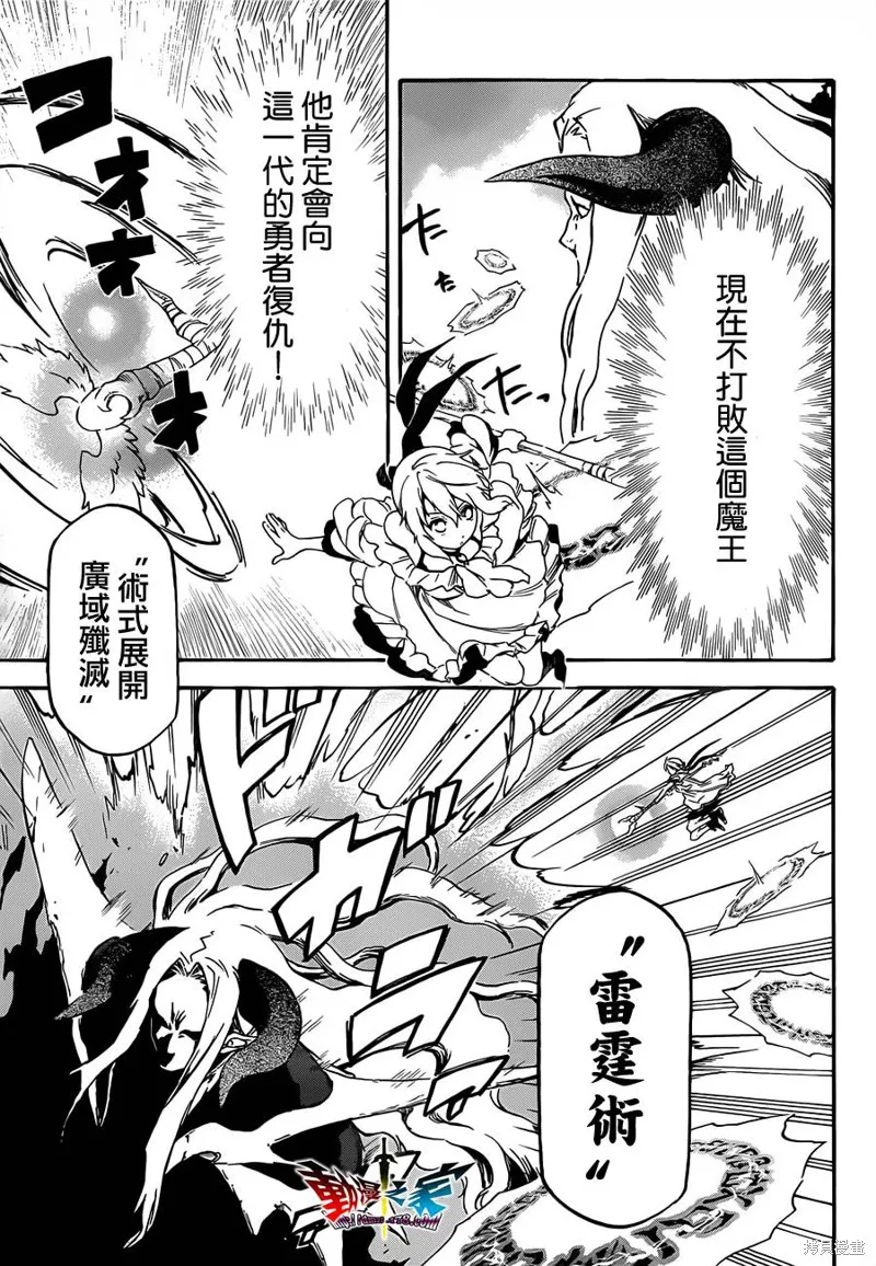 魔王勇者女魔法使外傳,第06话,第11张