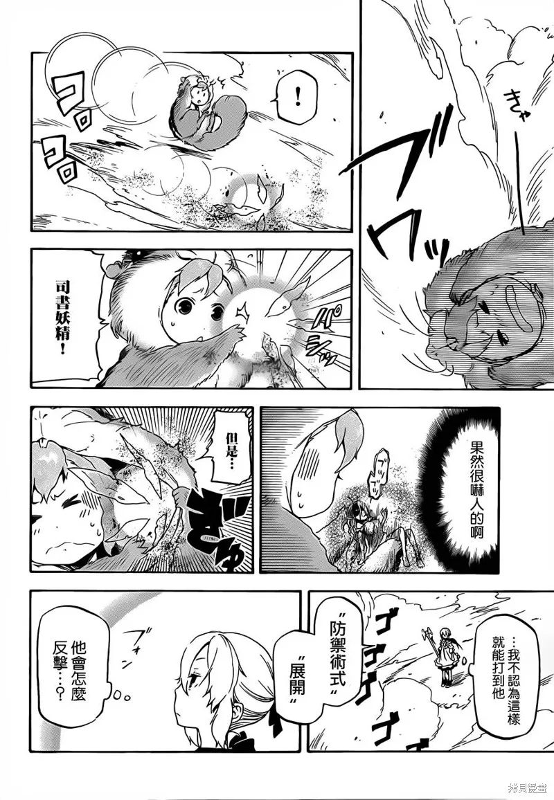 魔王勇者女魔法使外傳,第06话,第12张