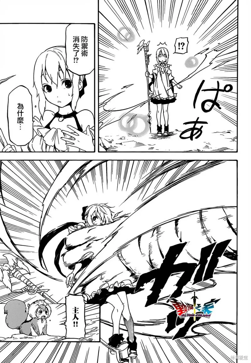 魔王勇者女魔法使外傳,第06话,第13张