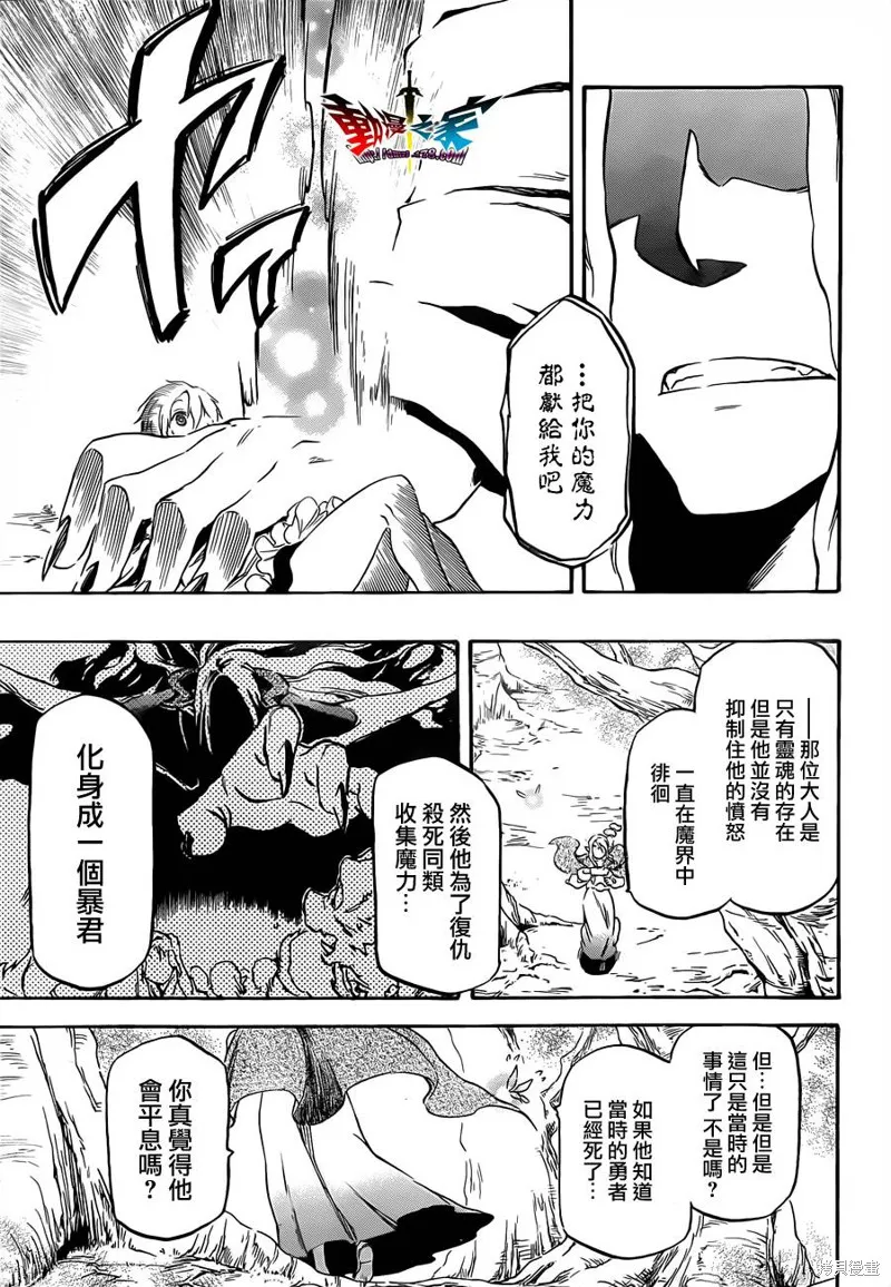 魔王勇者女魔法使外傳,第06话,第15张