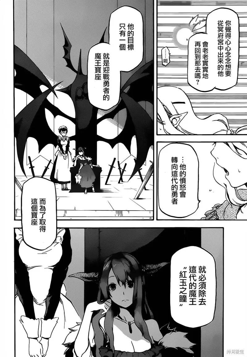 魔王勇者女魔法使外傳,第06话,第16张
