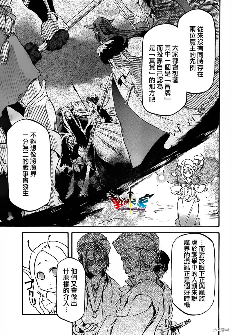 魔王勇者女魔法使外傳,第06话,第17张