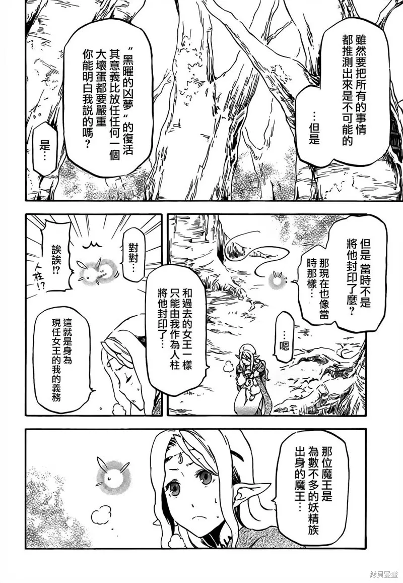 魔王勇者女魔法使外傳,第06话,第18张