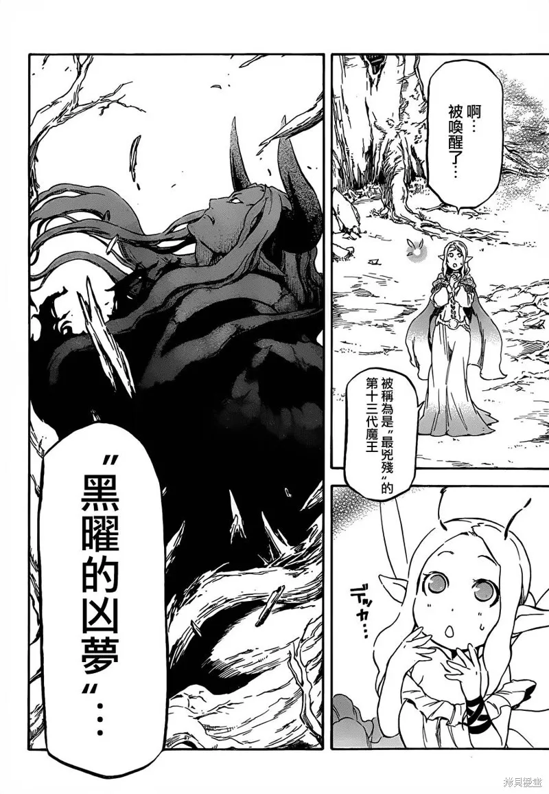 魔王勇者女魔法使外傳,第06话,第2张