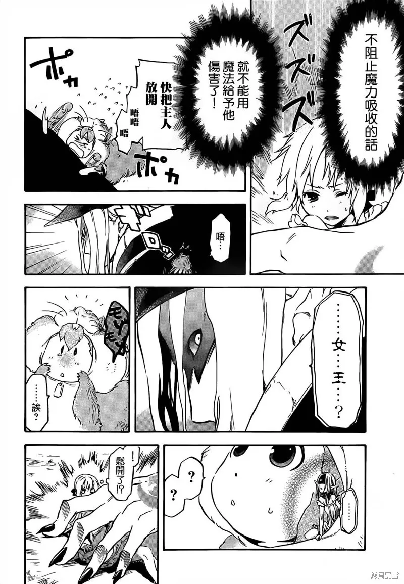 魔王勇者女魔法使外傳,第06话,第20张