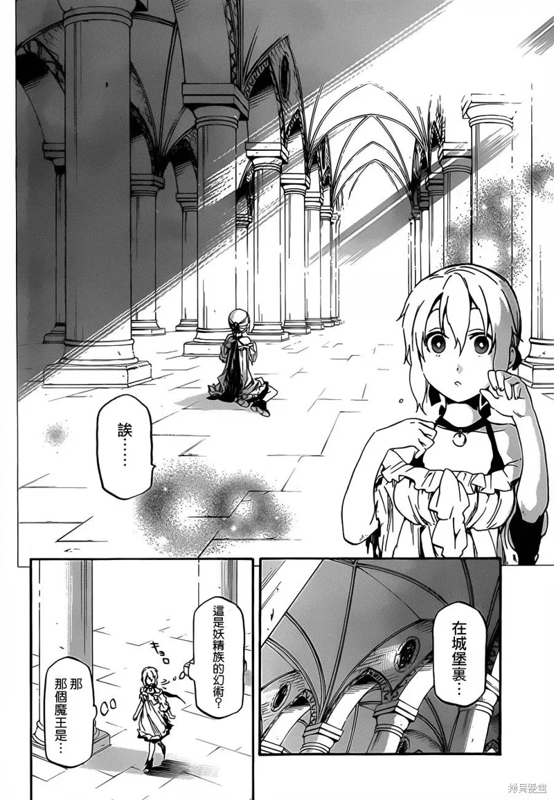魔王勇者女魔法使外傳,第06话,第22张