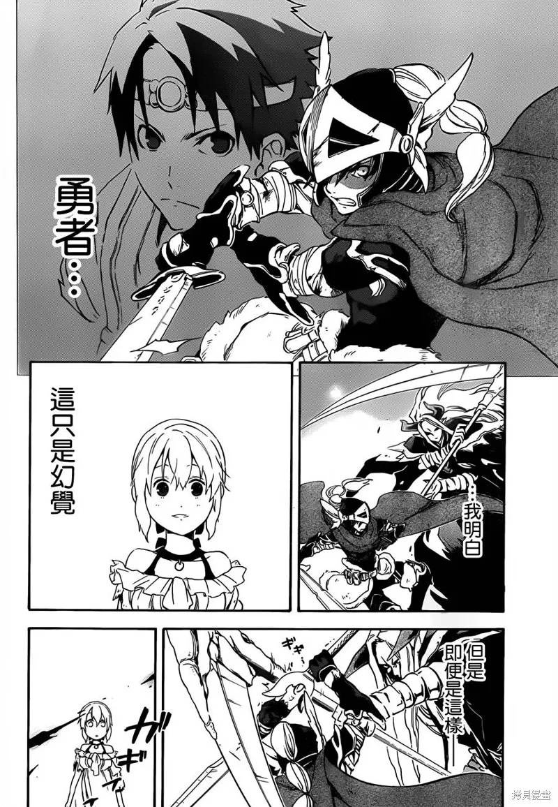 魔王勇者女魔法使外傳,第06话,第24张