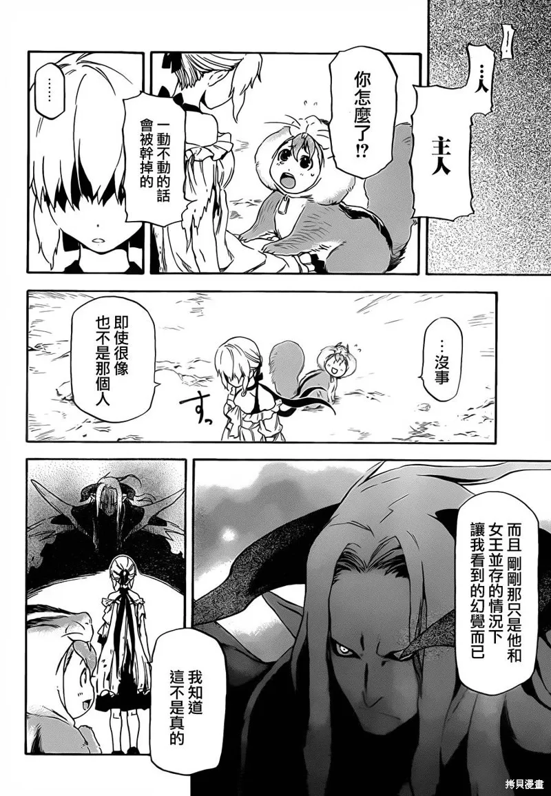 魔王勇者女魔法使外傳,第06话,第26张
