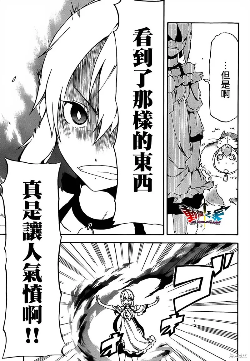 魔王勇者女魔法使外傳,第06话,第27张