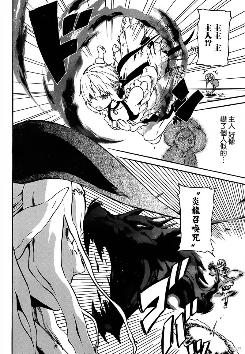 魔王勇者女魔法使外傳,第06话,第28张