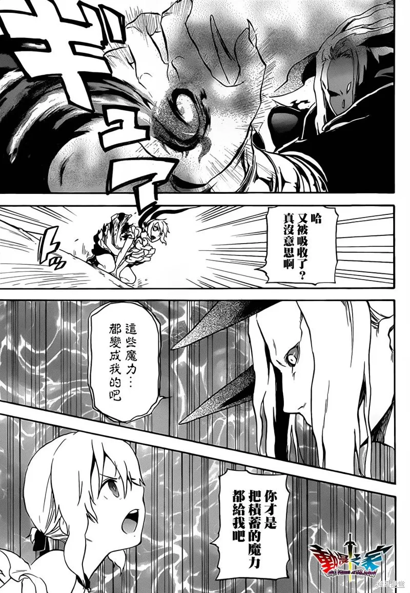 魔王勇者女魔法使外傳,第06话,第29张