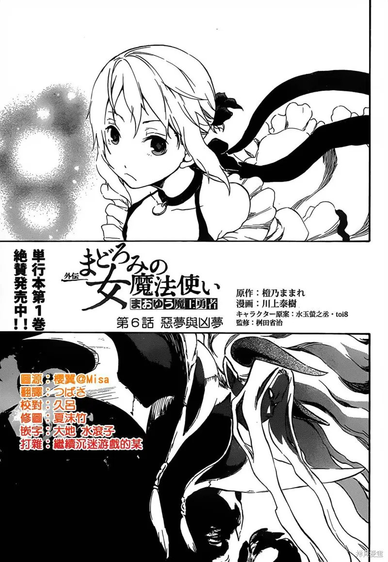 魔王勇者女魔法使外傳,第06话,第3张