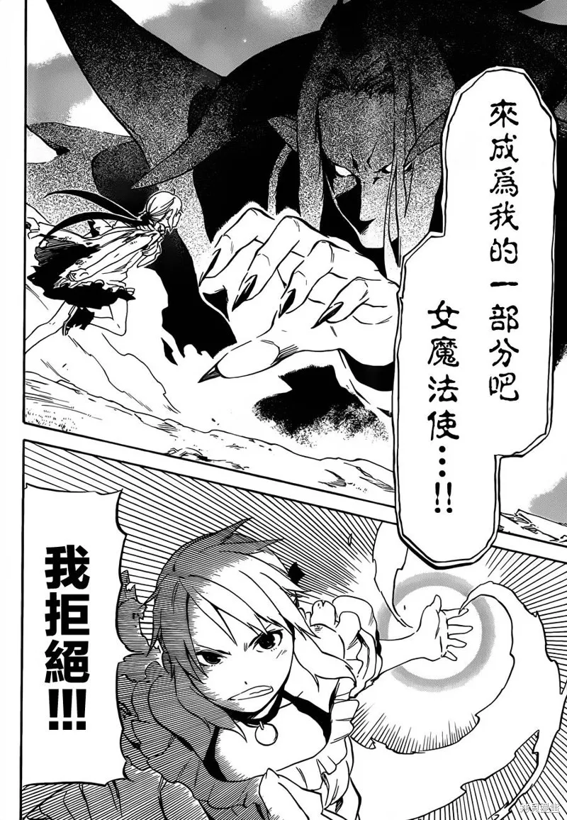 魔王勇者女魔法使外傳,第06话,第30张